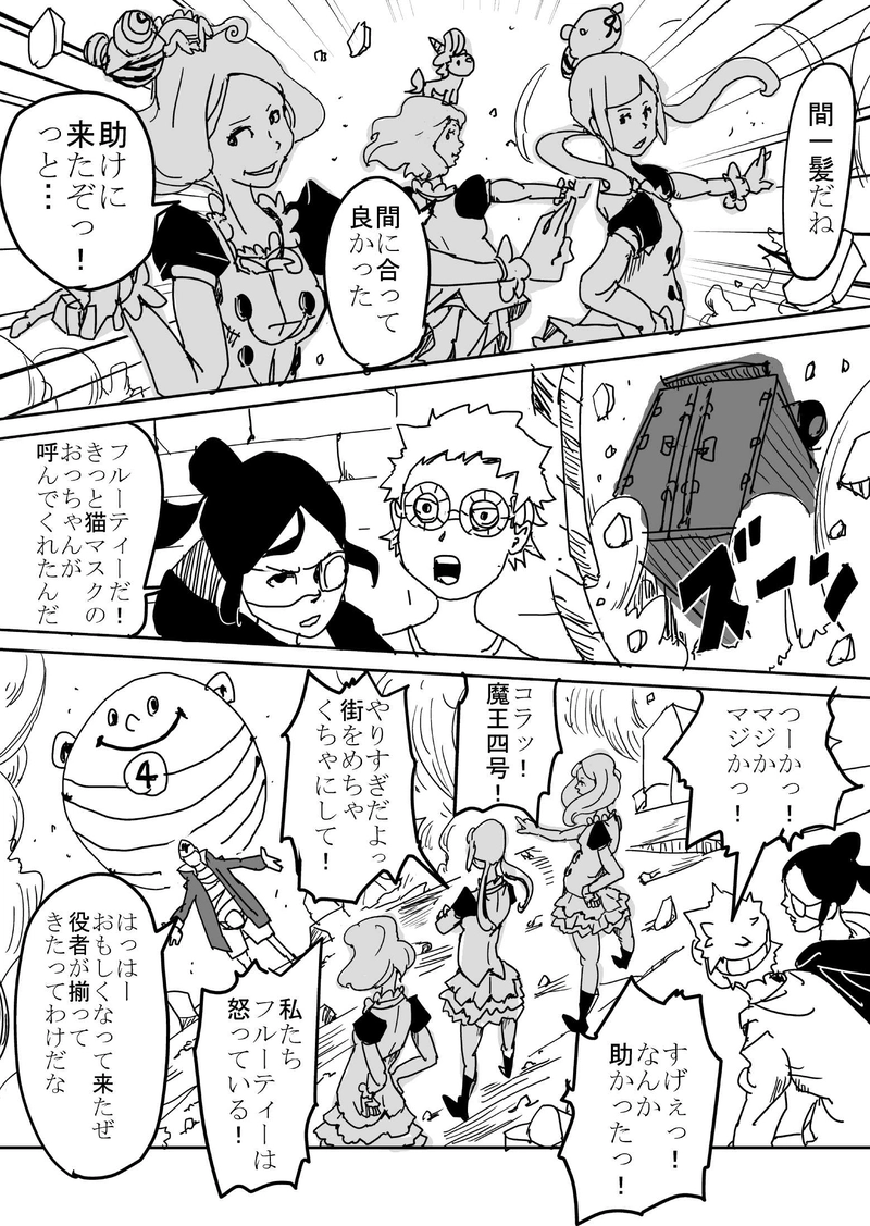 第2話5 /5「さよなら…僕」