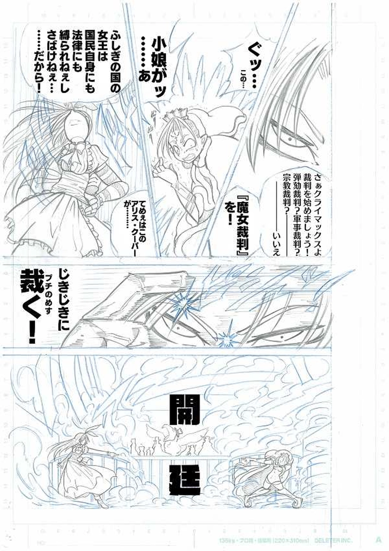 第1部ファントム・レッド～アリスの世界～（下書きver