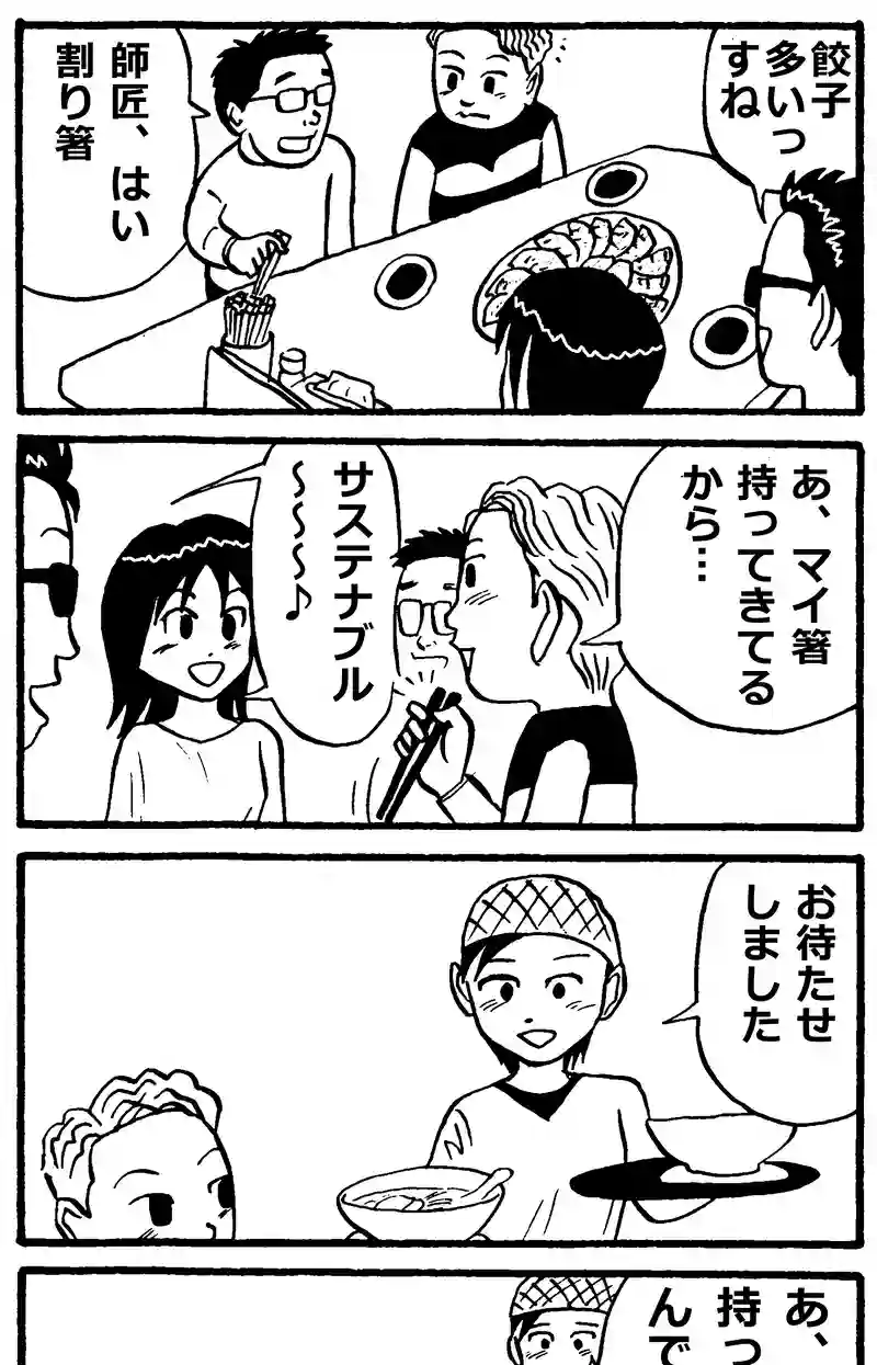サステナブル