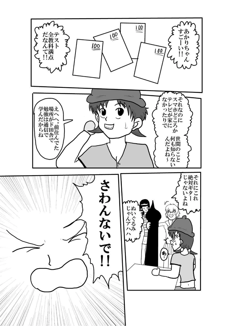 第三話「殺意」