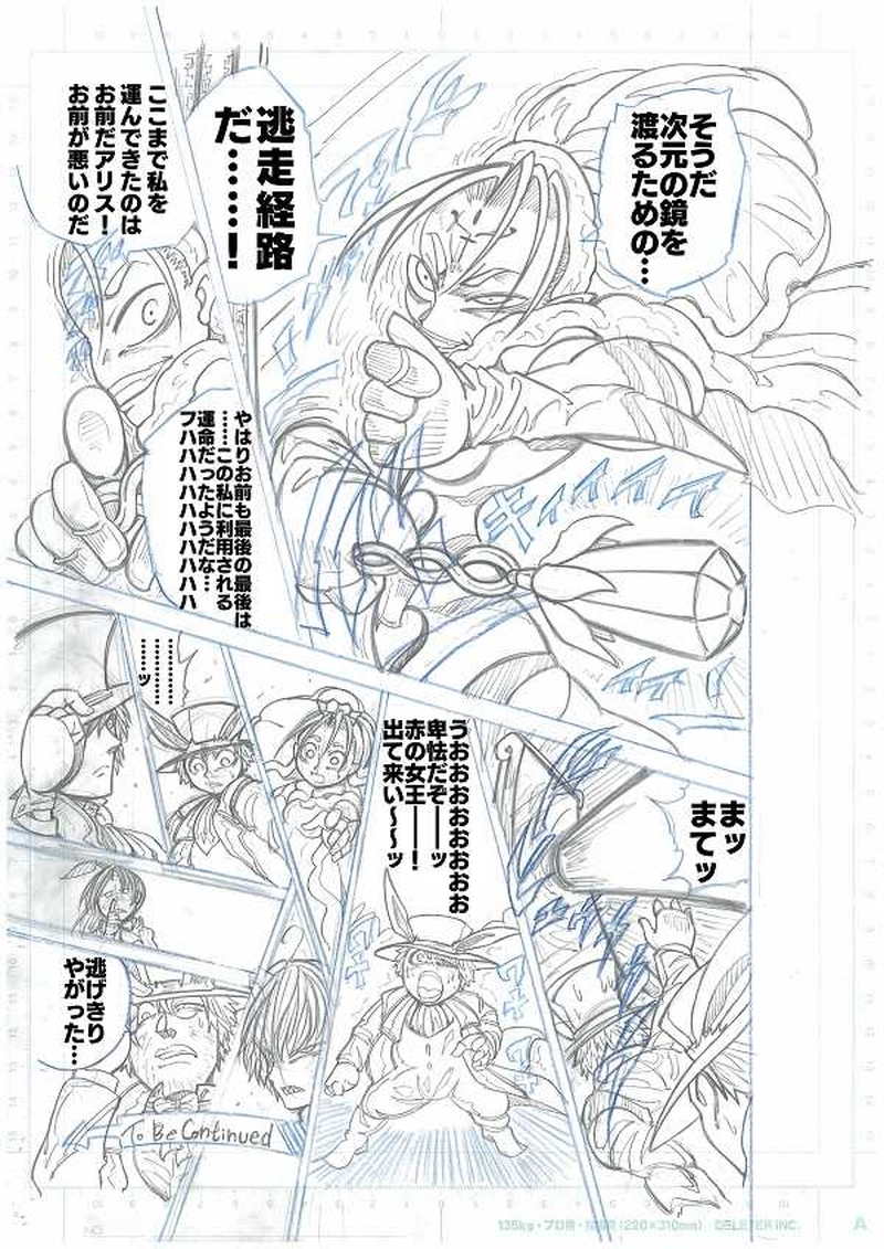 第1部ファントム・レッド～アリスの世界～（下書きver