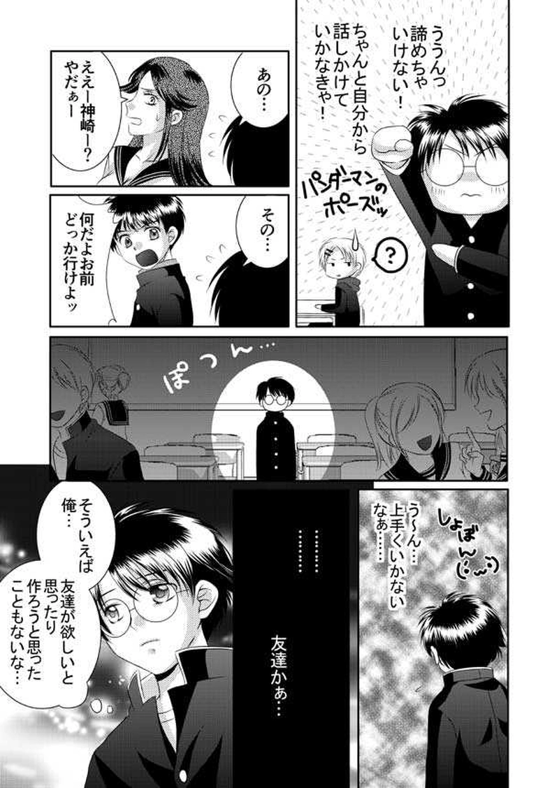 第3話 生徒手帳の秘密