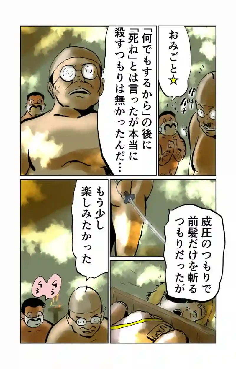 第８章　人の夢と人の為　二節④