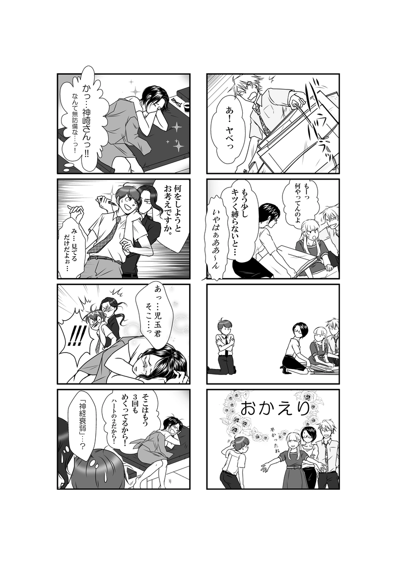 神崎さんじゃないですか・13