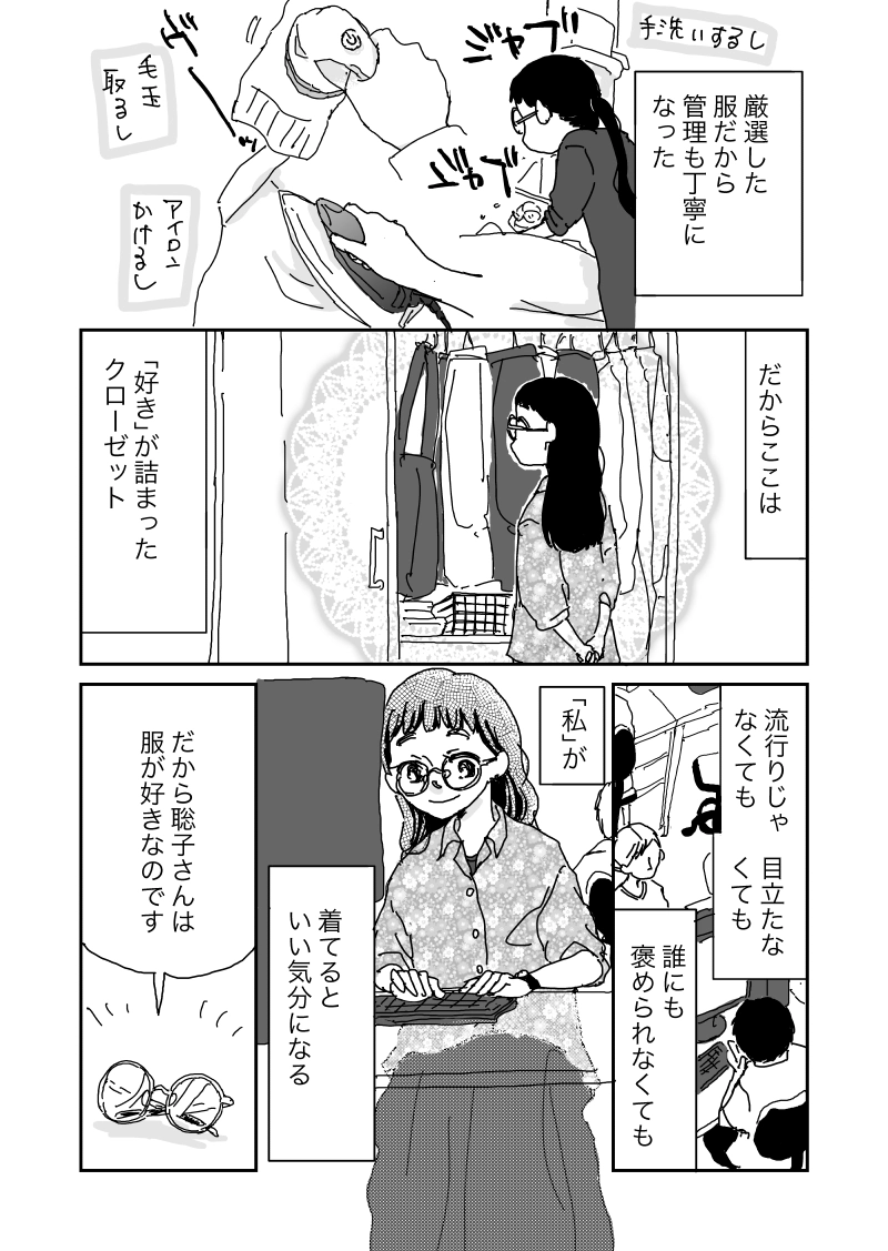 聡子さんのめがね　第五回