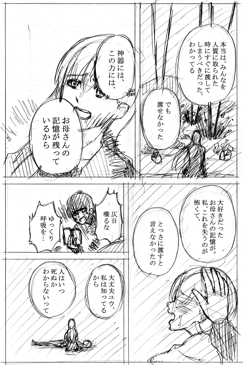 序 小さなかみさま 後編②