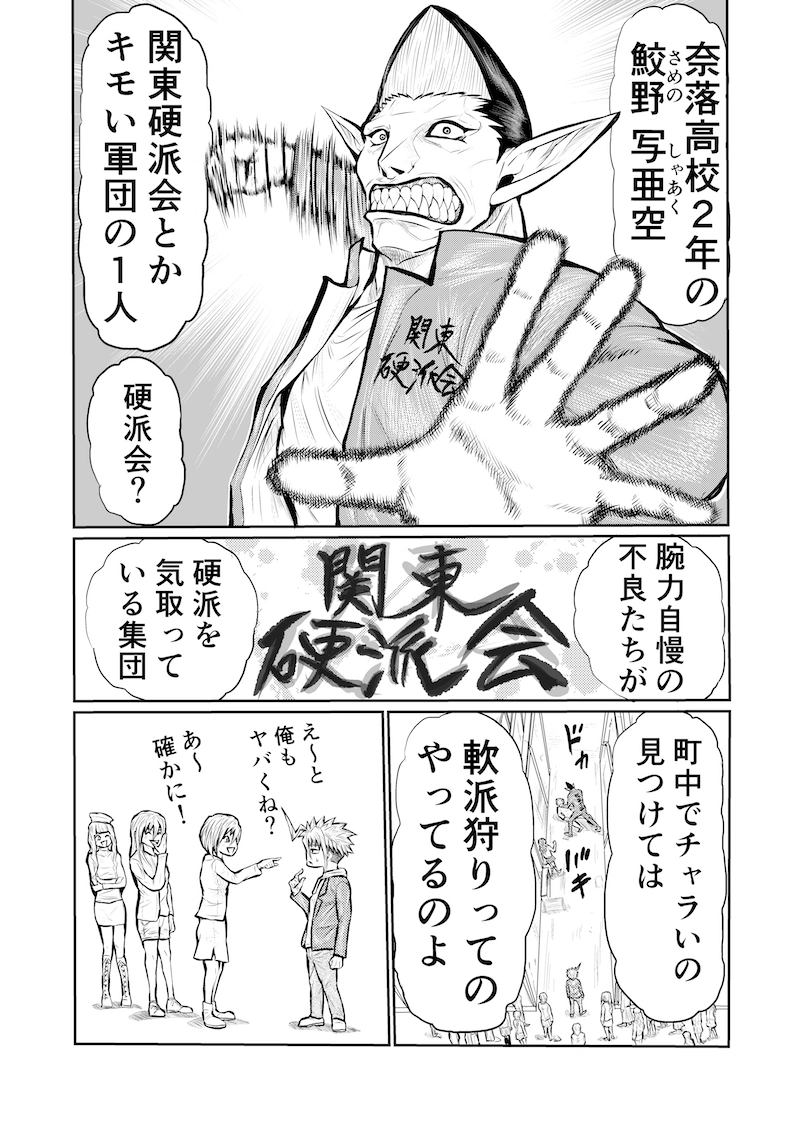 第一話　DE?愛！