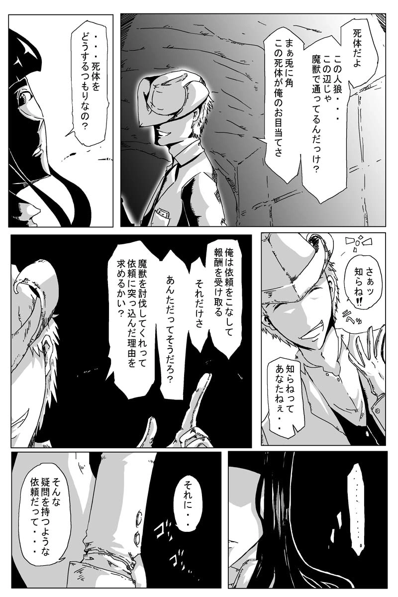 魔獣狩りの魔女 12話