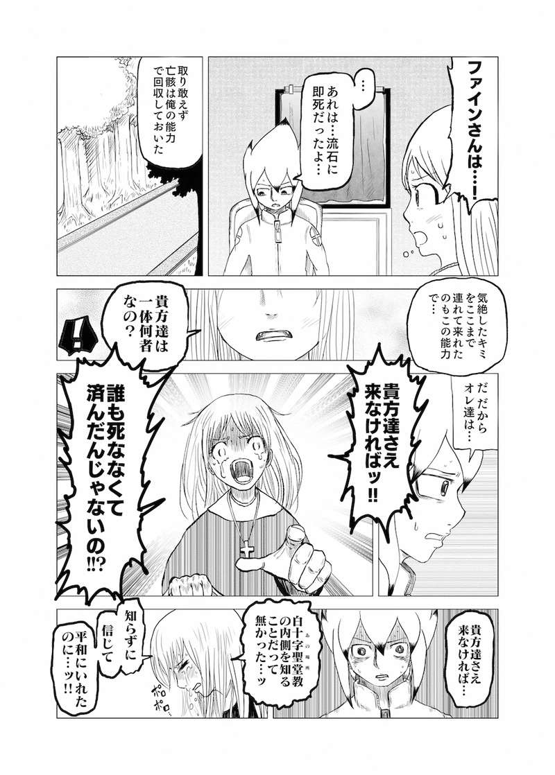 Re:056 伝説の聖職者