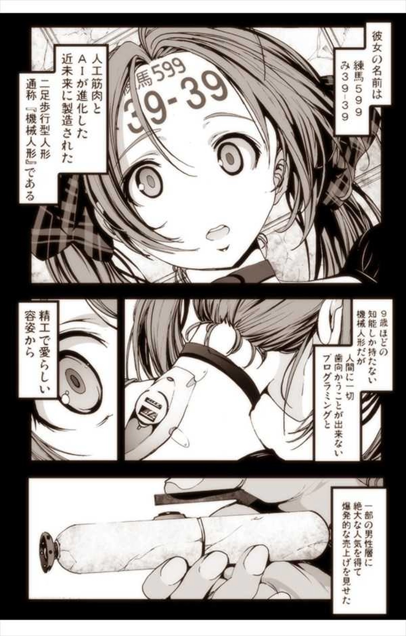 第１話「機械人形ナナミちゃん」