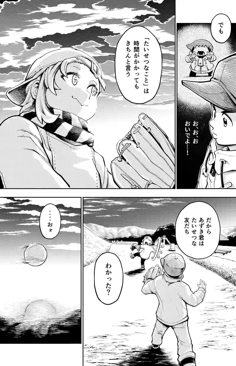 第47話　うたかたの夢③