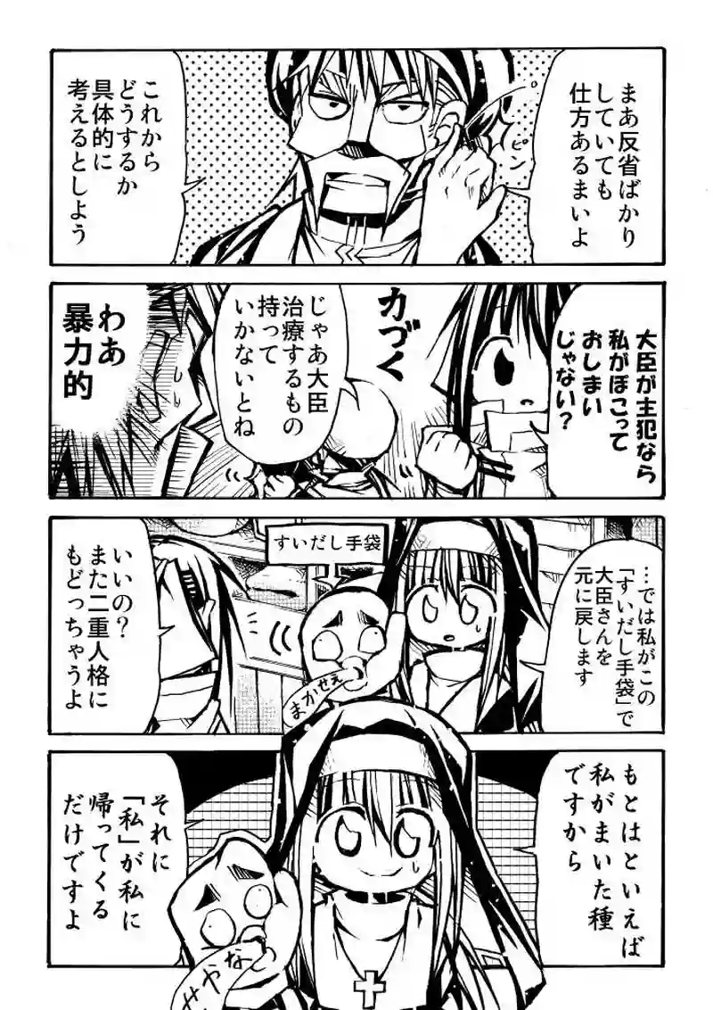 15話　商人くんとシスターさん　その2