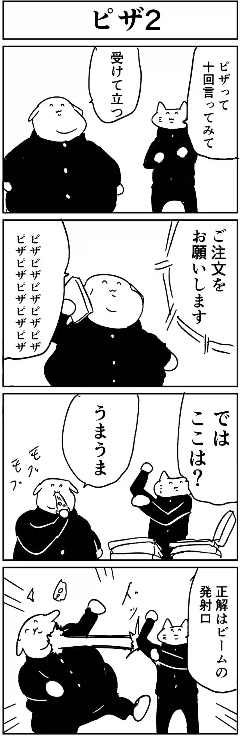 ピザ２