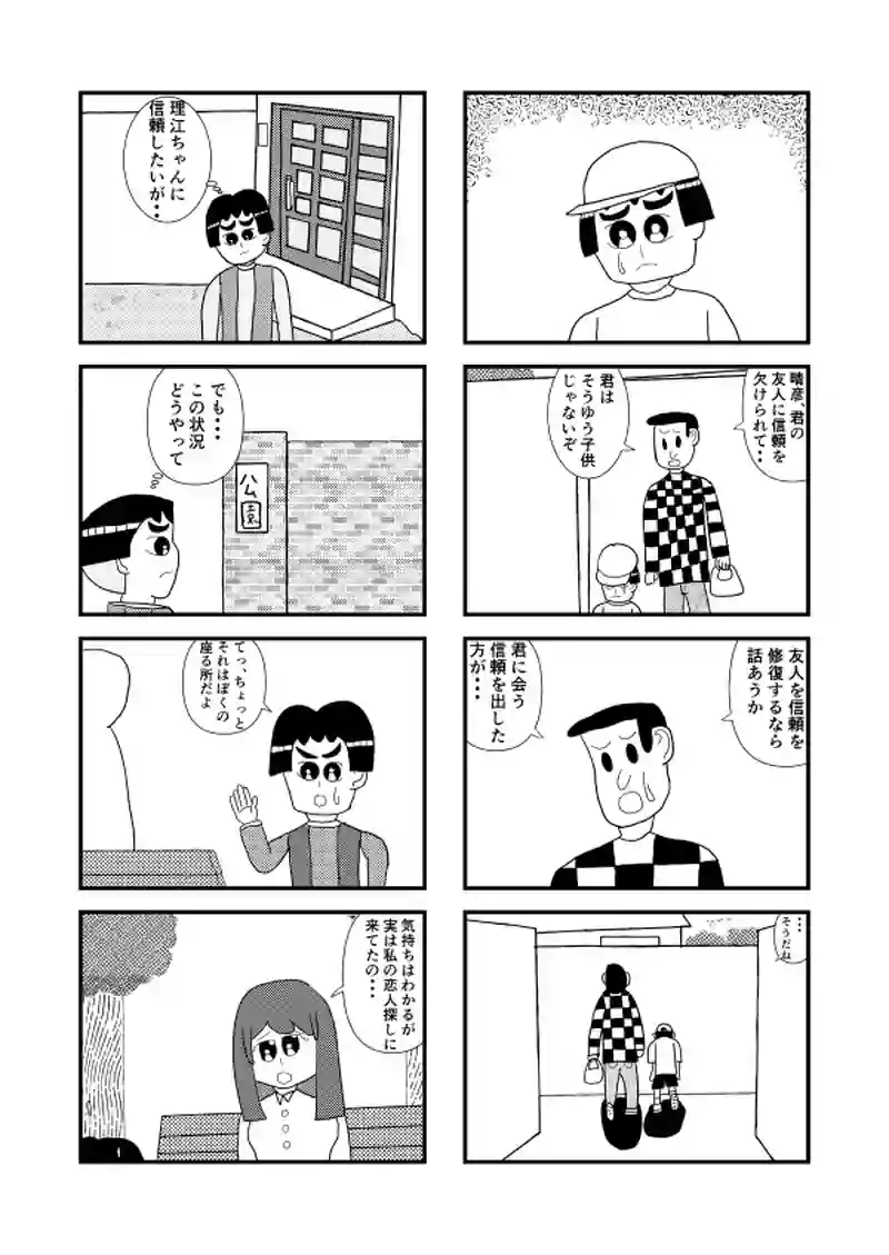 9さいの15話