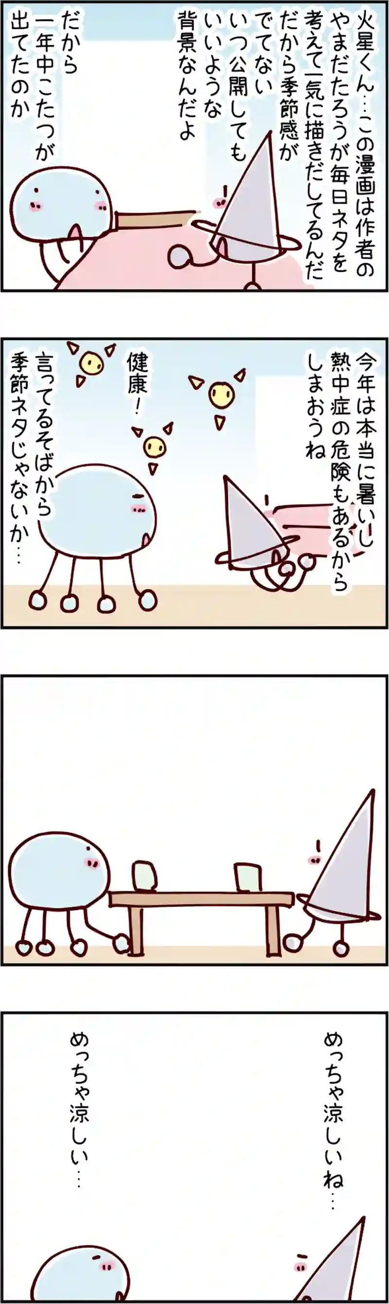 火星人と土星人　第1662話