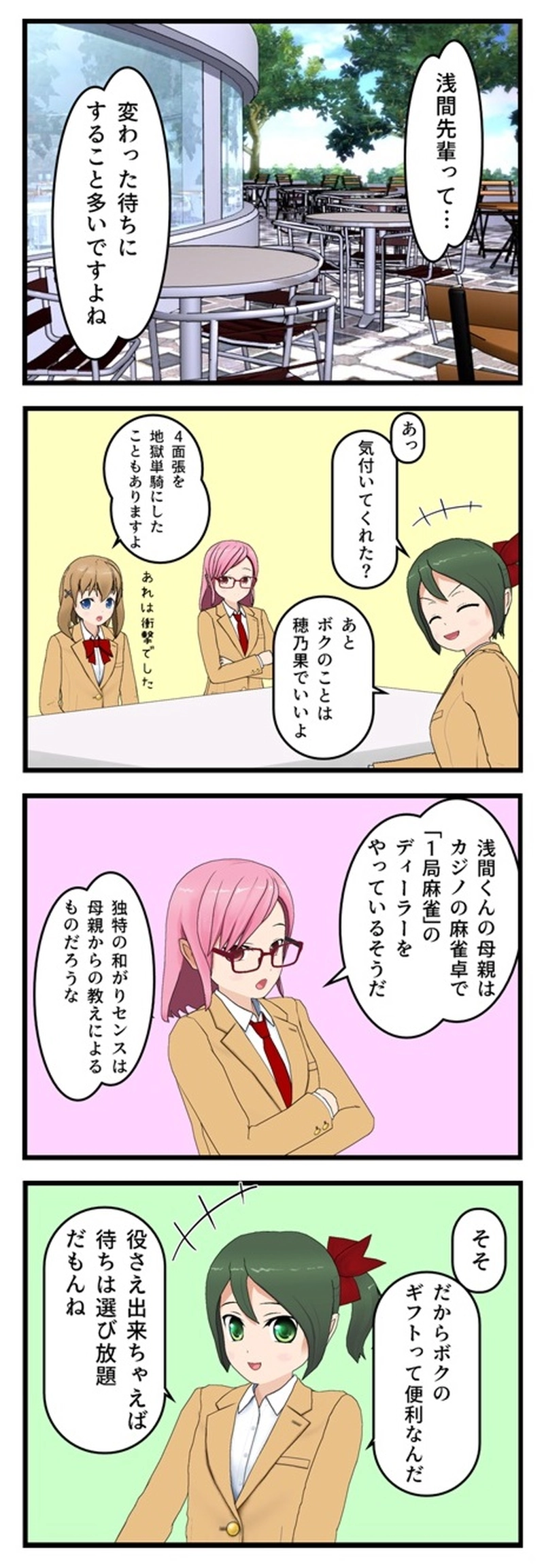 ６話　浅間穂乃果