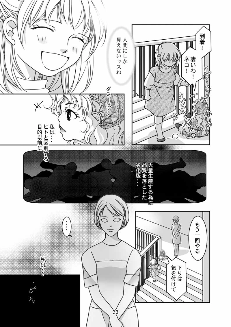 番外編MOTOR（4）