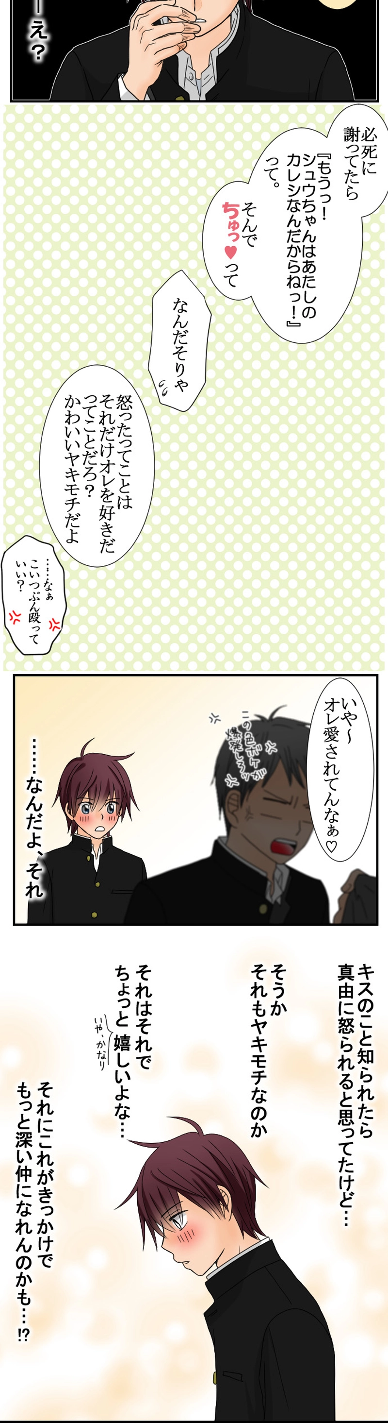 ＃26　逃げ切れると思ってんの？