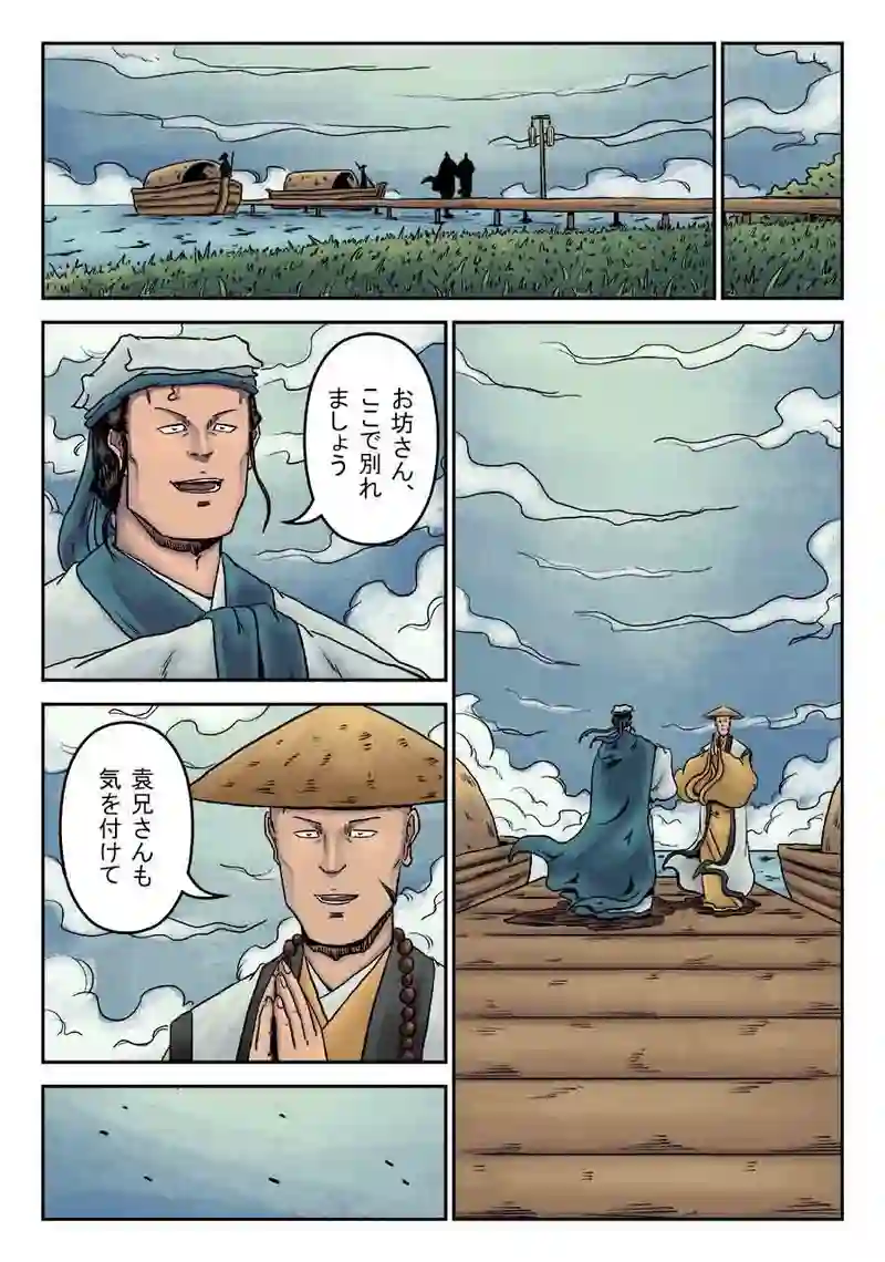 「玄ノ門」 第三十四話 「麻衣相法」