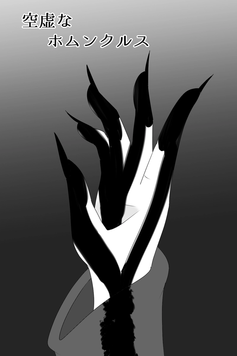 第四章：道具としての価値(５)