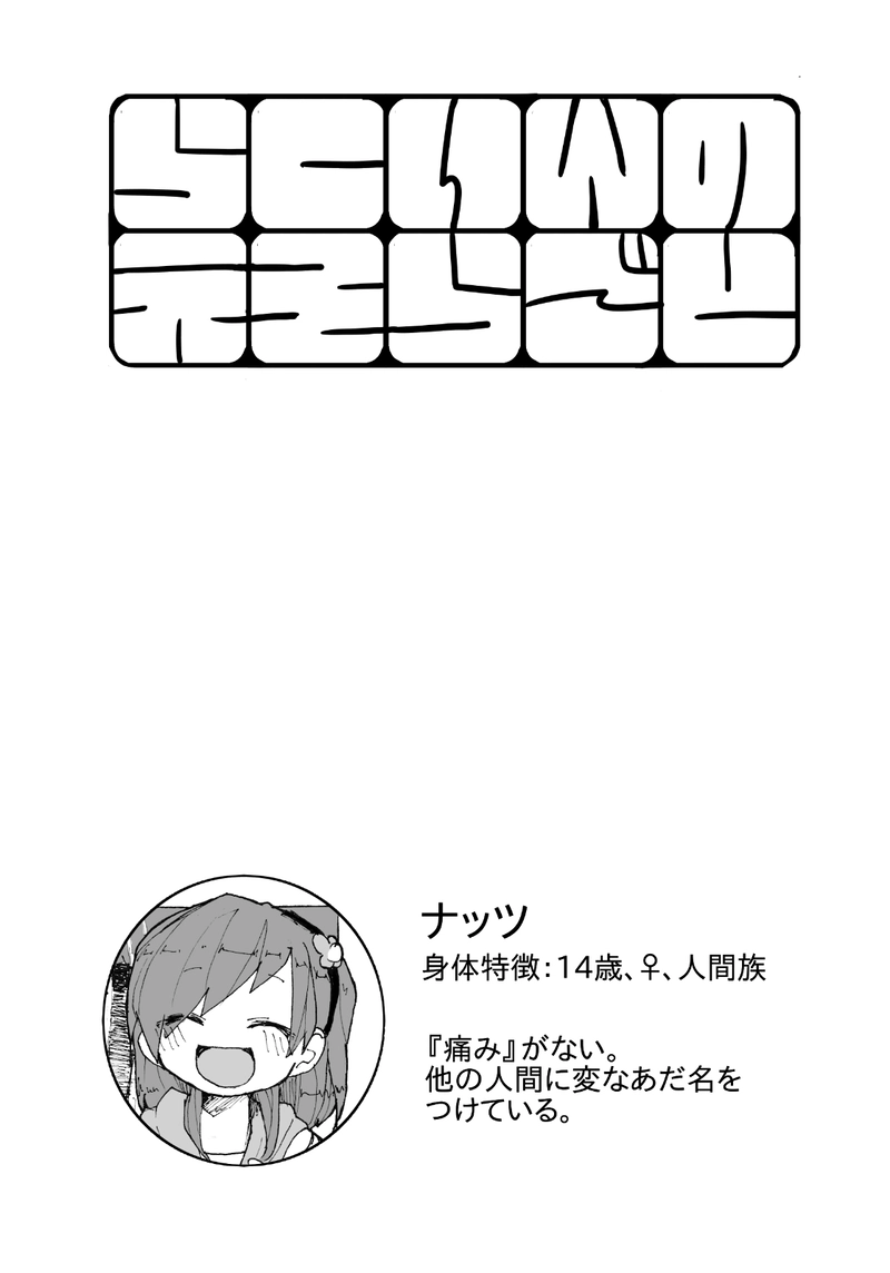 １.『痛み』入ります