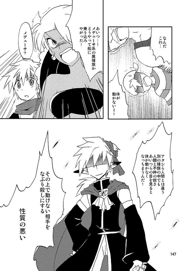 Libra Chapter06　銀髪のライバルキャラはイケメン略