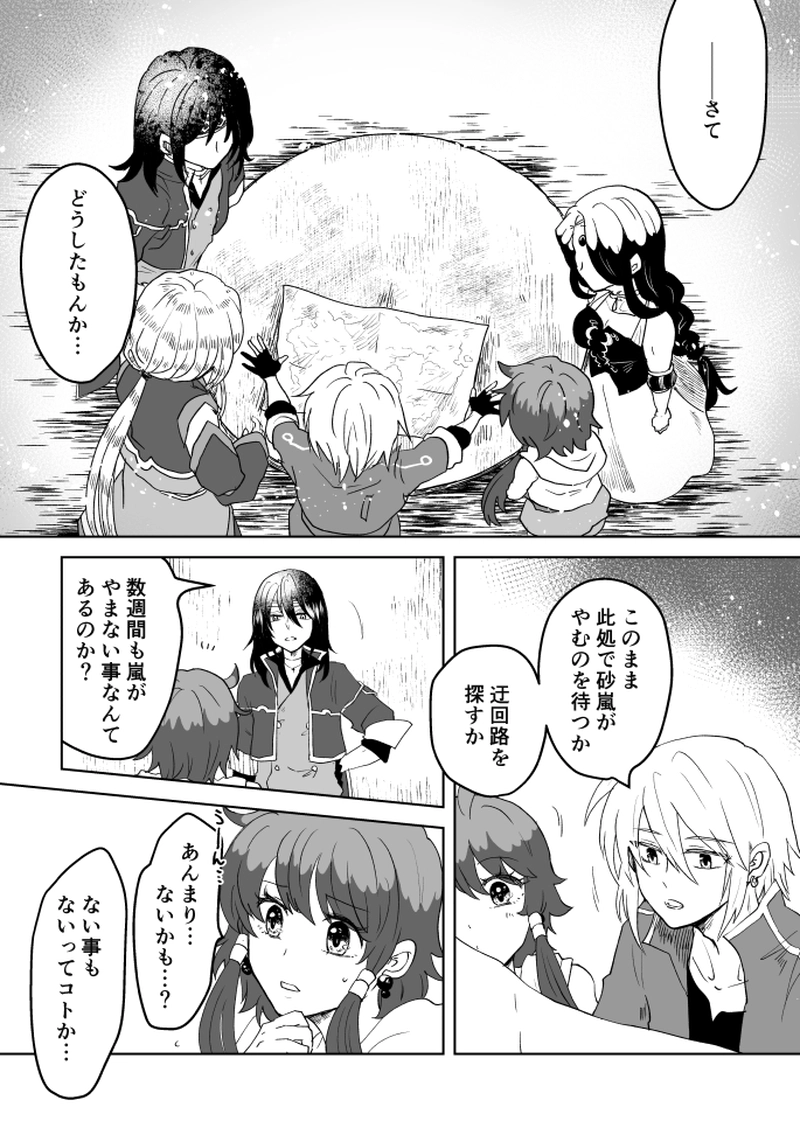 第55話：風砂舞う果てに