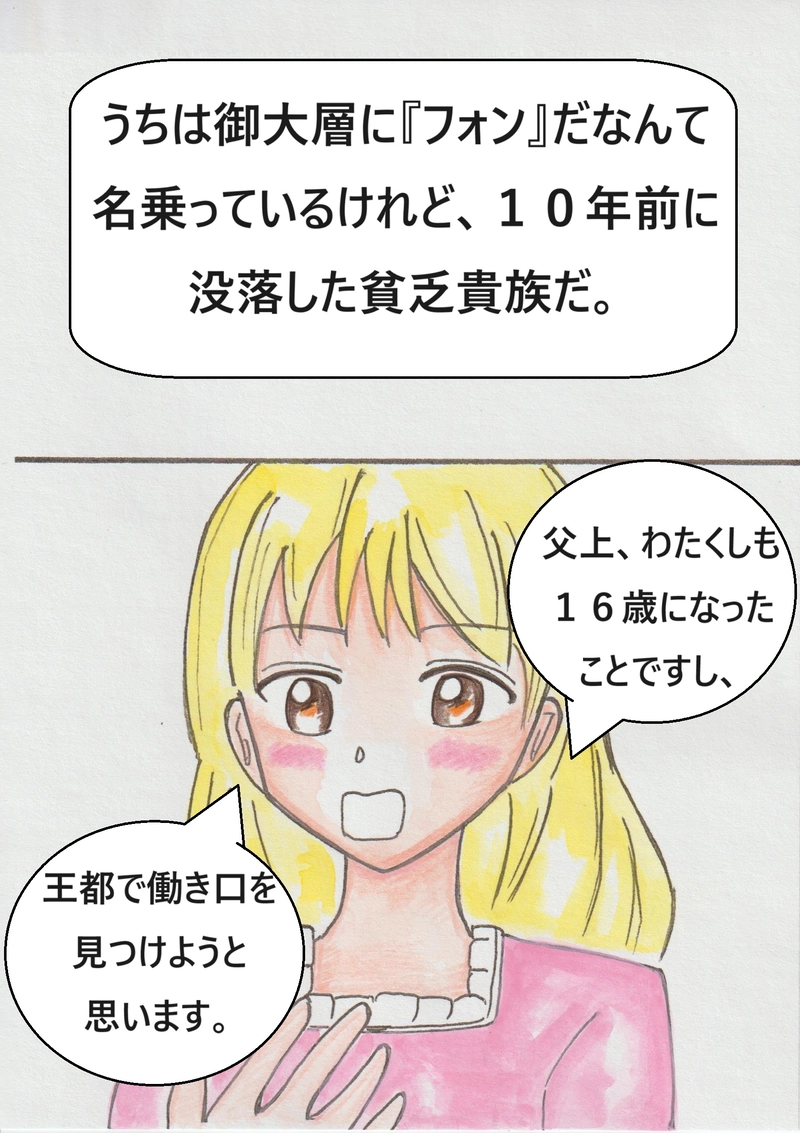 第三話　家宝のペンダント