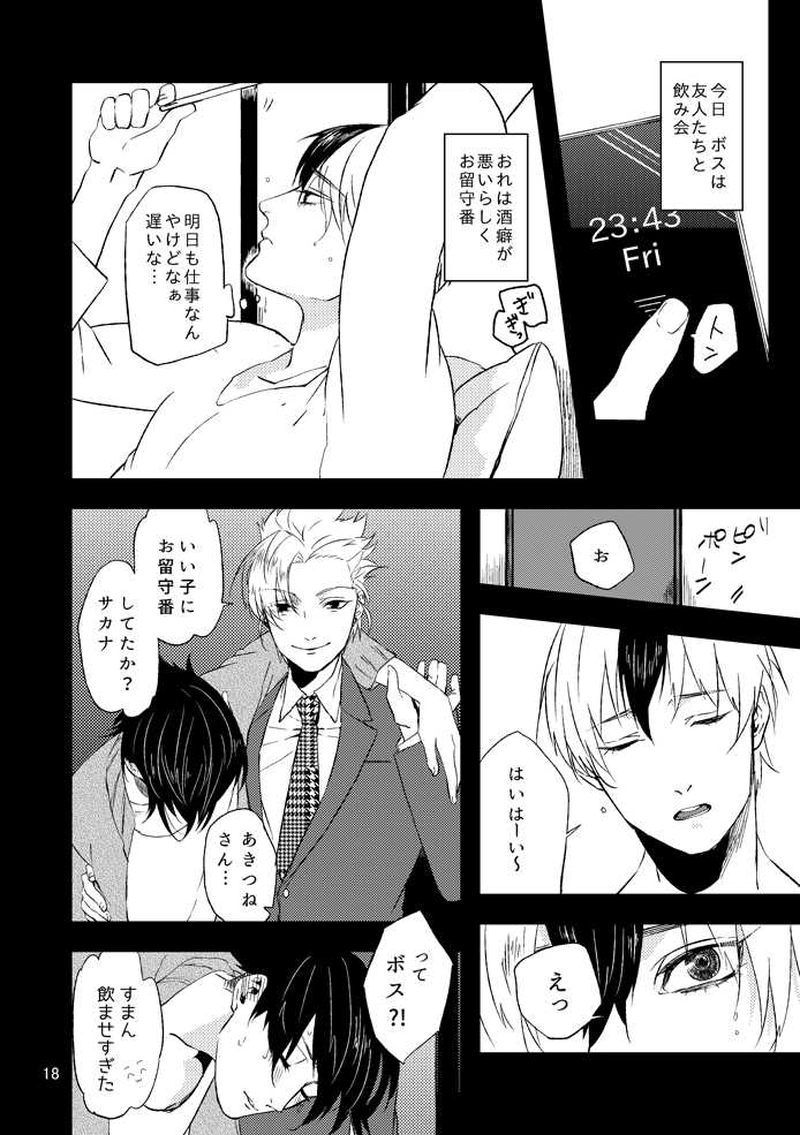 【過去編】サカナのにっき