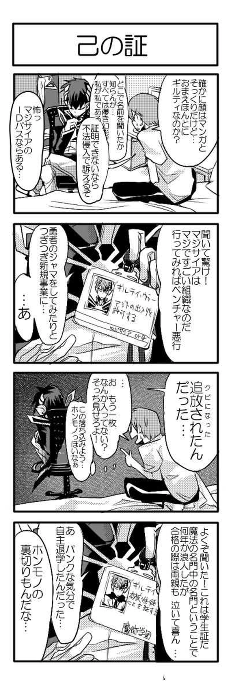 1話　ギルティINマイルーム