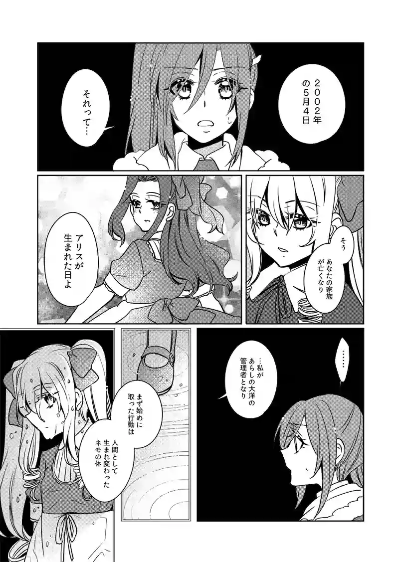 第4話「約束された未来」