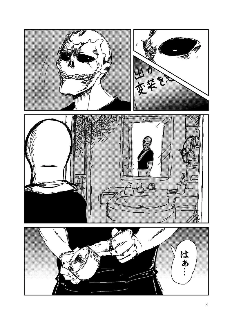 第4話　ゲソはいかがでっ！?