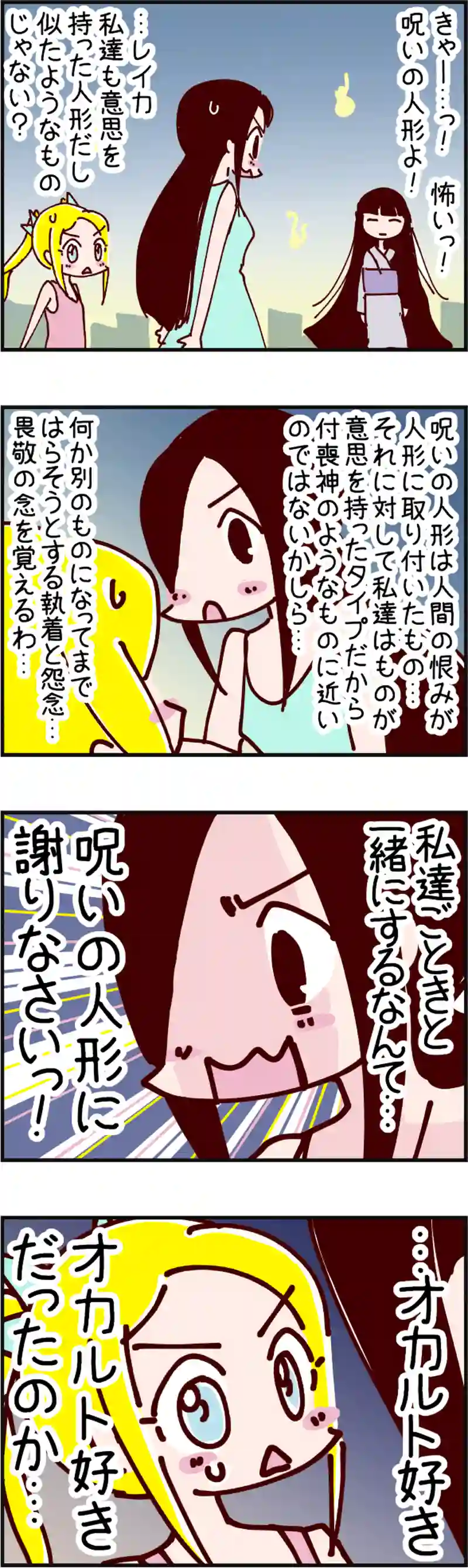 火星人と土星人　第2025話 