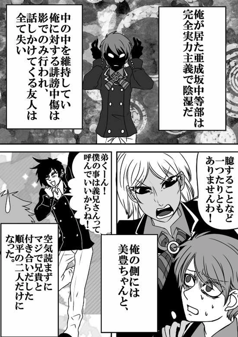 第２９話：和也の犯した罪と罰