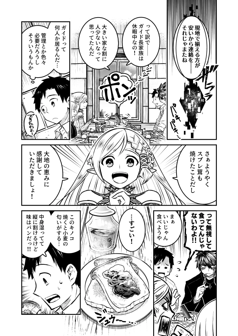 第2話「星と朝食」