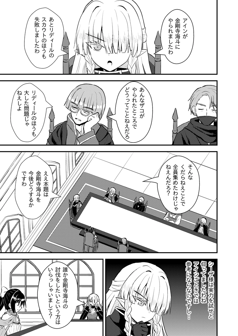 第４９話「見透かす者」