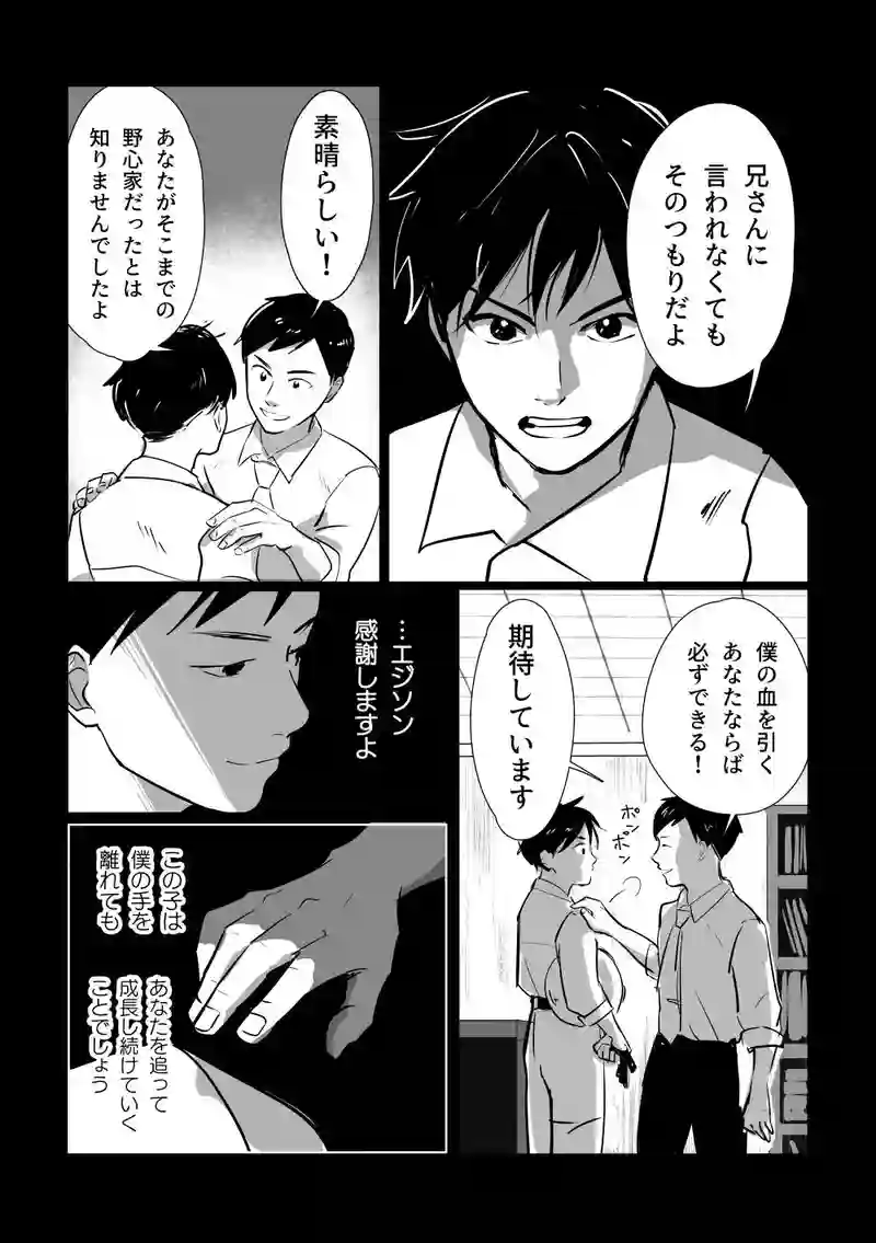＜最終話＞新たな翼