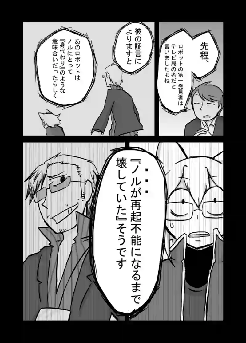 ８５話：息子の追慕（死人に口無し）