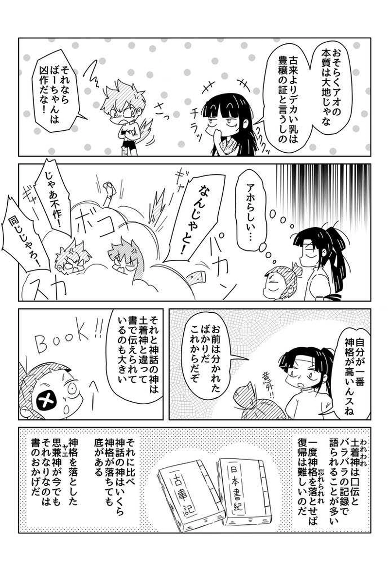 １５話　塞ノ神
