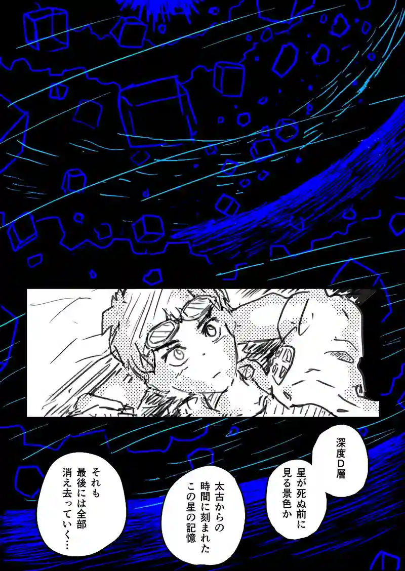 Episode:02 追憶