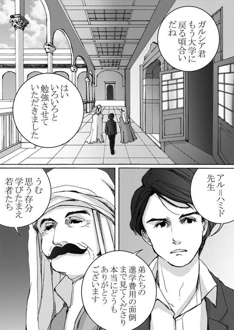 Episode 5-1 ミハエル・マルゲリフを追って