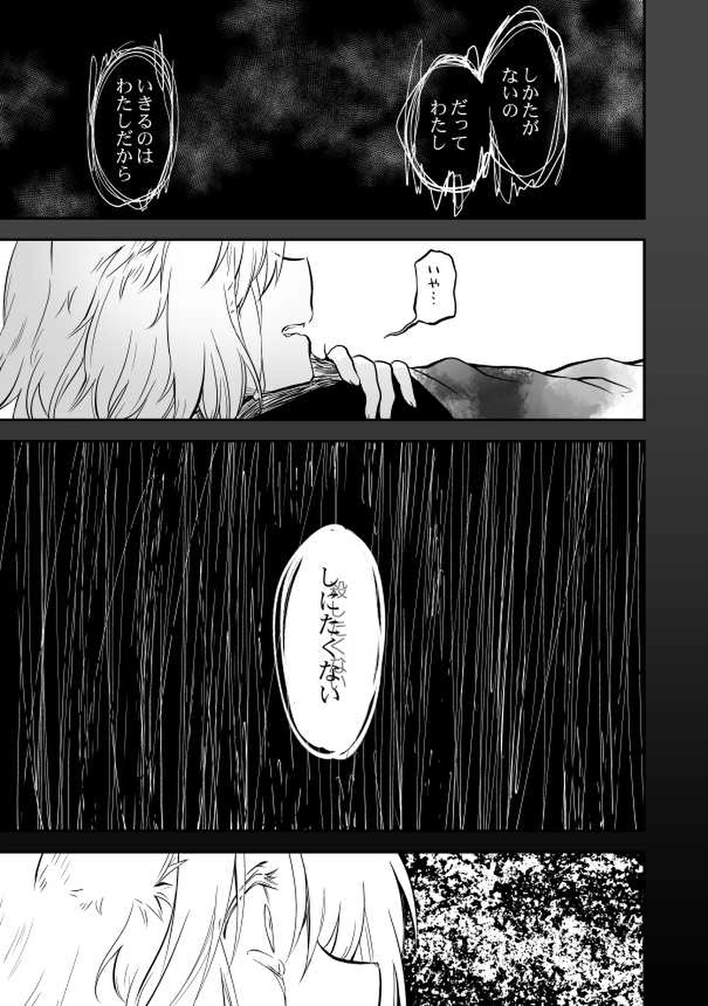 16話　永い夜の子供たちⅢ