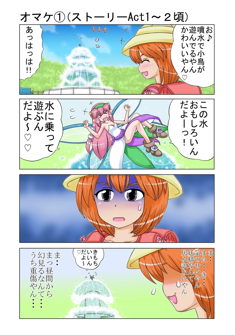 フェアリーロンド　オマケ読み切り集