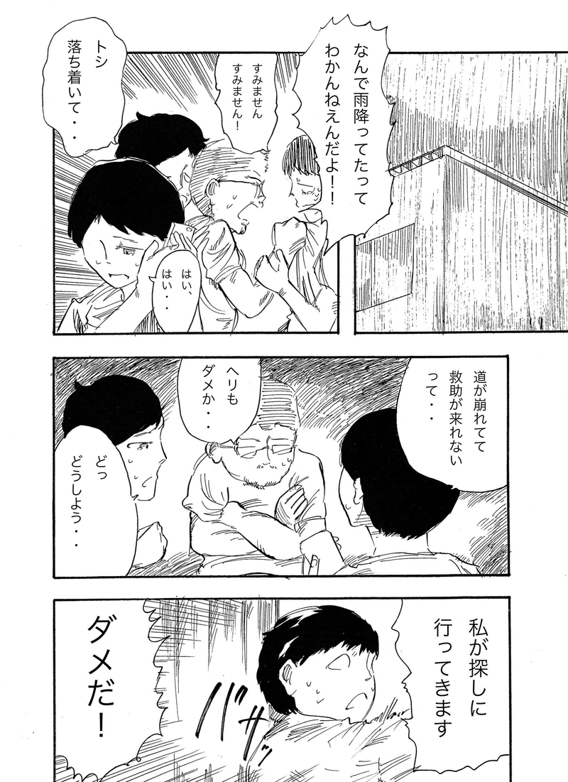 第５話「ニュー・アドベンチャー」