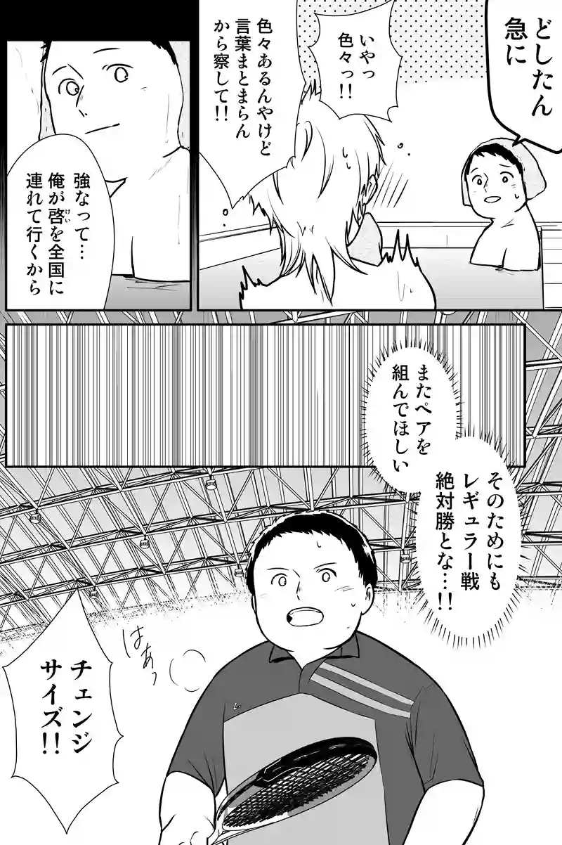 第九十二話：負けられない