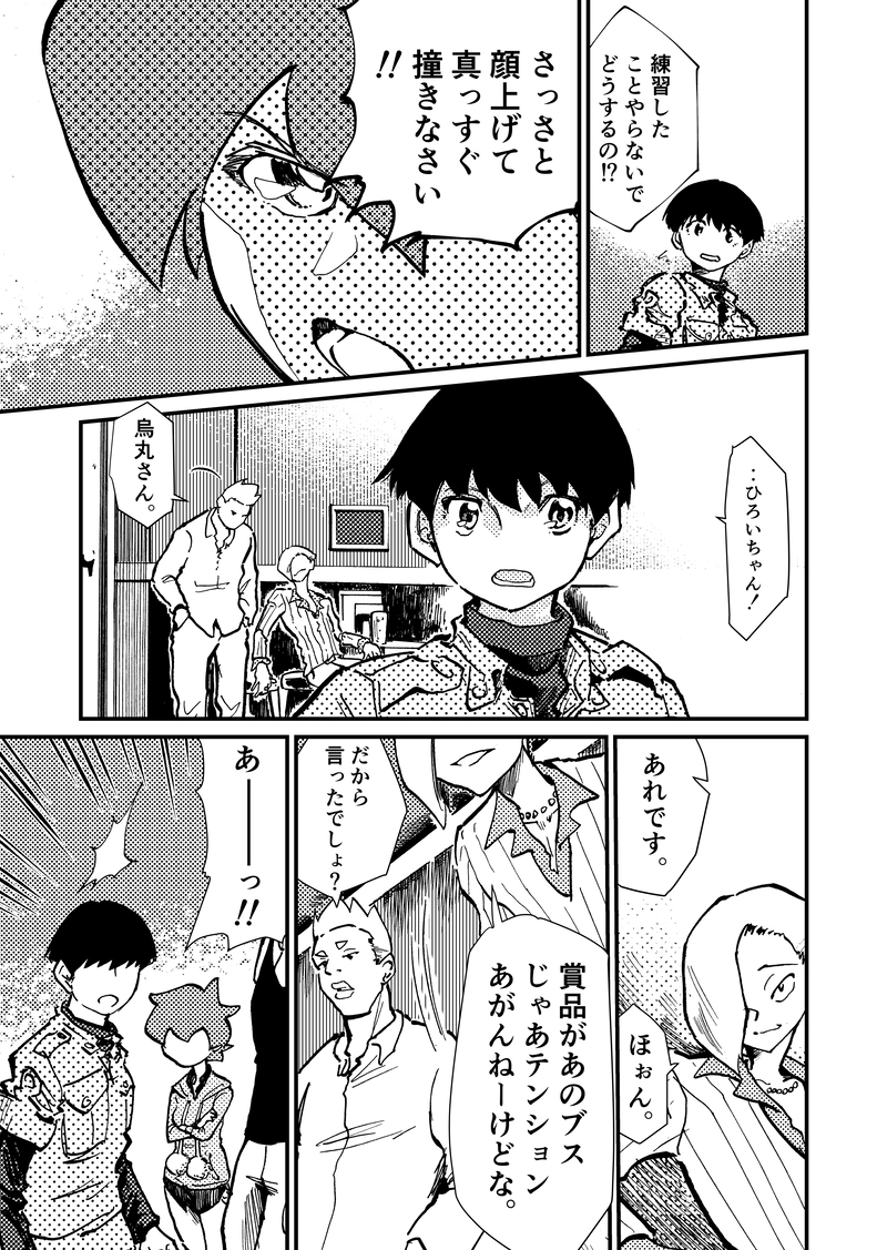 ep2「真っすぐ！」