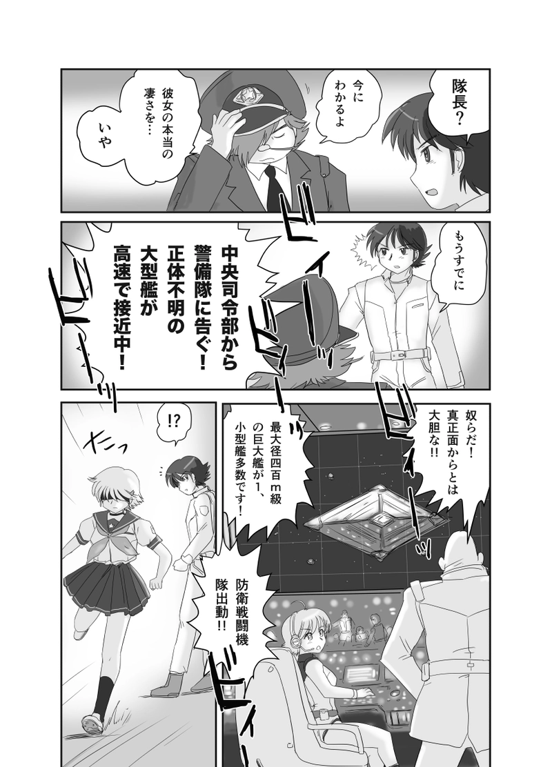 超光速セプター01 第2二話「宇宙ステーションの危機」