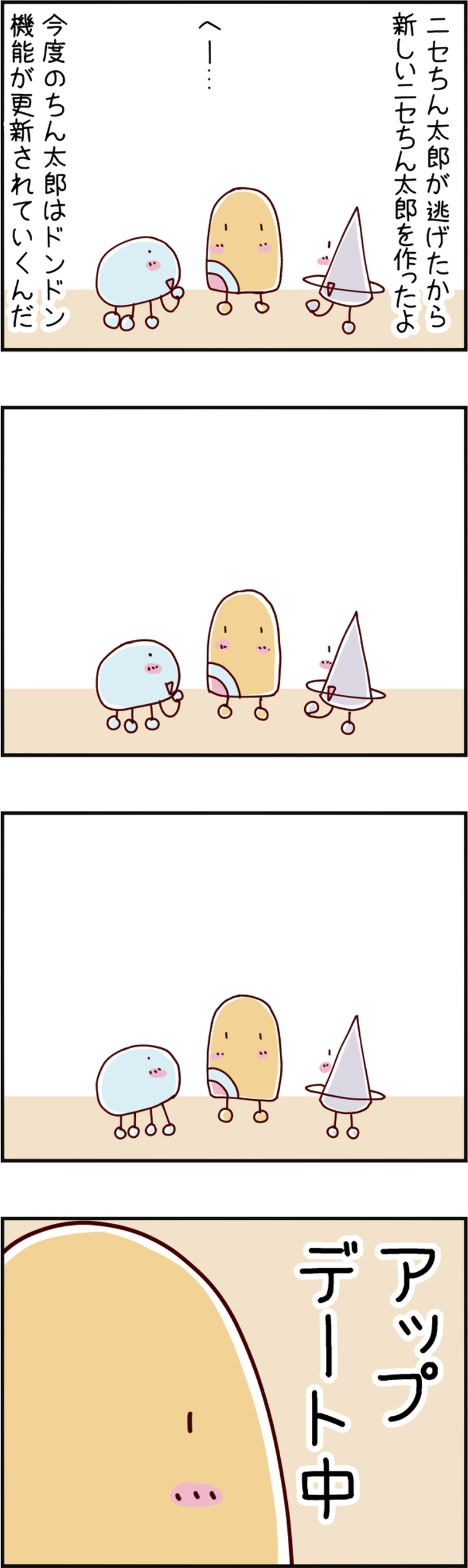 火星人と土星人　第601話