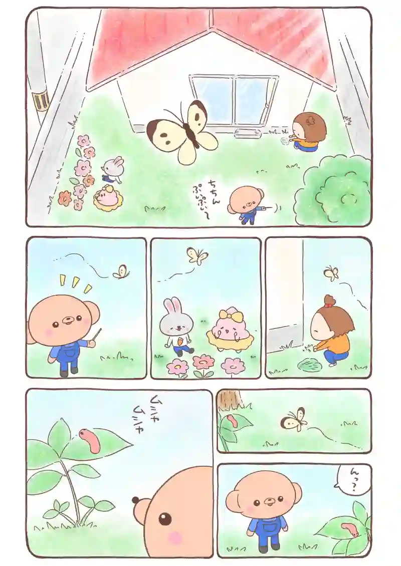 夕焼け色のイモムシとくまちゃん《1》