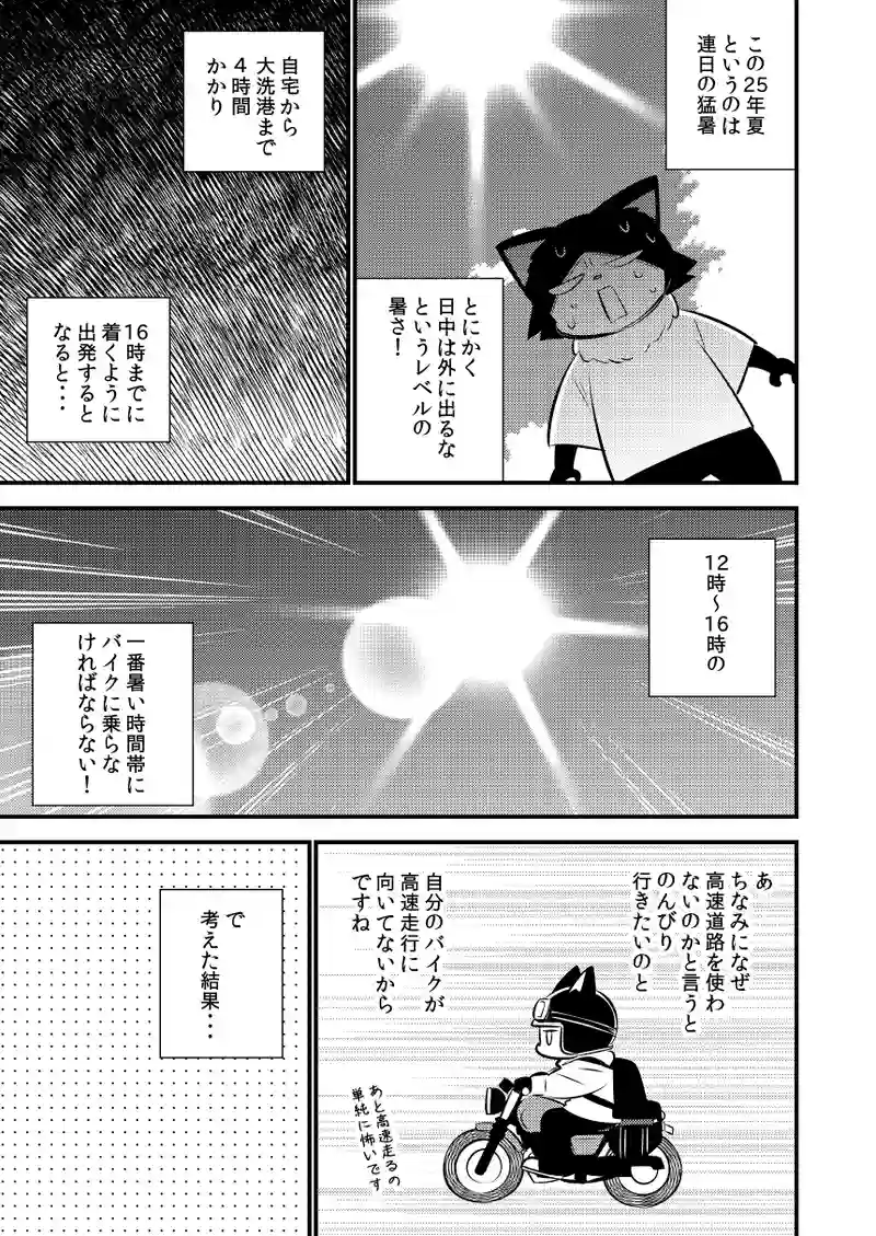 初北海道ツーリング#1